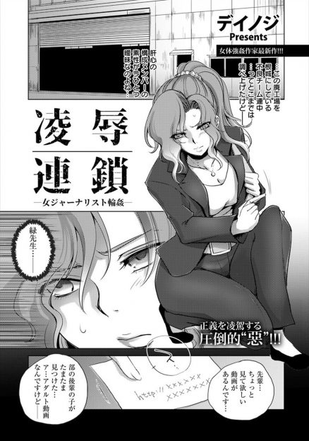 【エロ漫画】恩師が不良たちに集団レイプされるエロ動画を見て不良たちの根城を調べ上げた巨乳記者が不良たちに見つかってしまい、先生と同じように集団レイプされ肉便器に落とされてしまう！