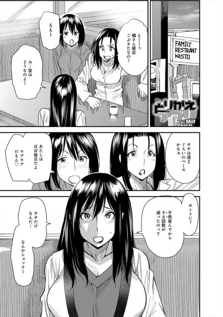 【エロ漫画】人格を入れ替えるアプリで息子と体を入れ替えたセックスレスで欲求不満な巨乳主婦が、息子のちんぽを自分のまんこにねじこみ近親相姦する！