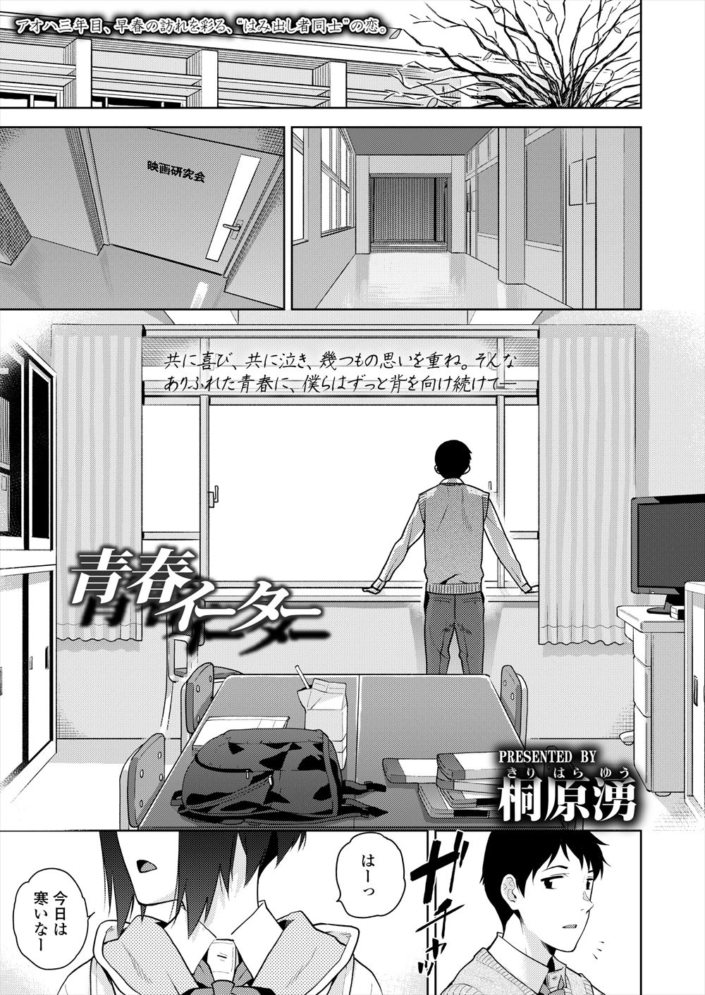【エロ漫画】推薦入試に受かり最近部室に入り浸っている大好きな先輩JKにディープキスをされ中出しセックスして愛し合う男子！