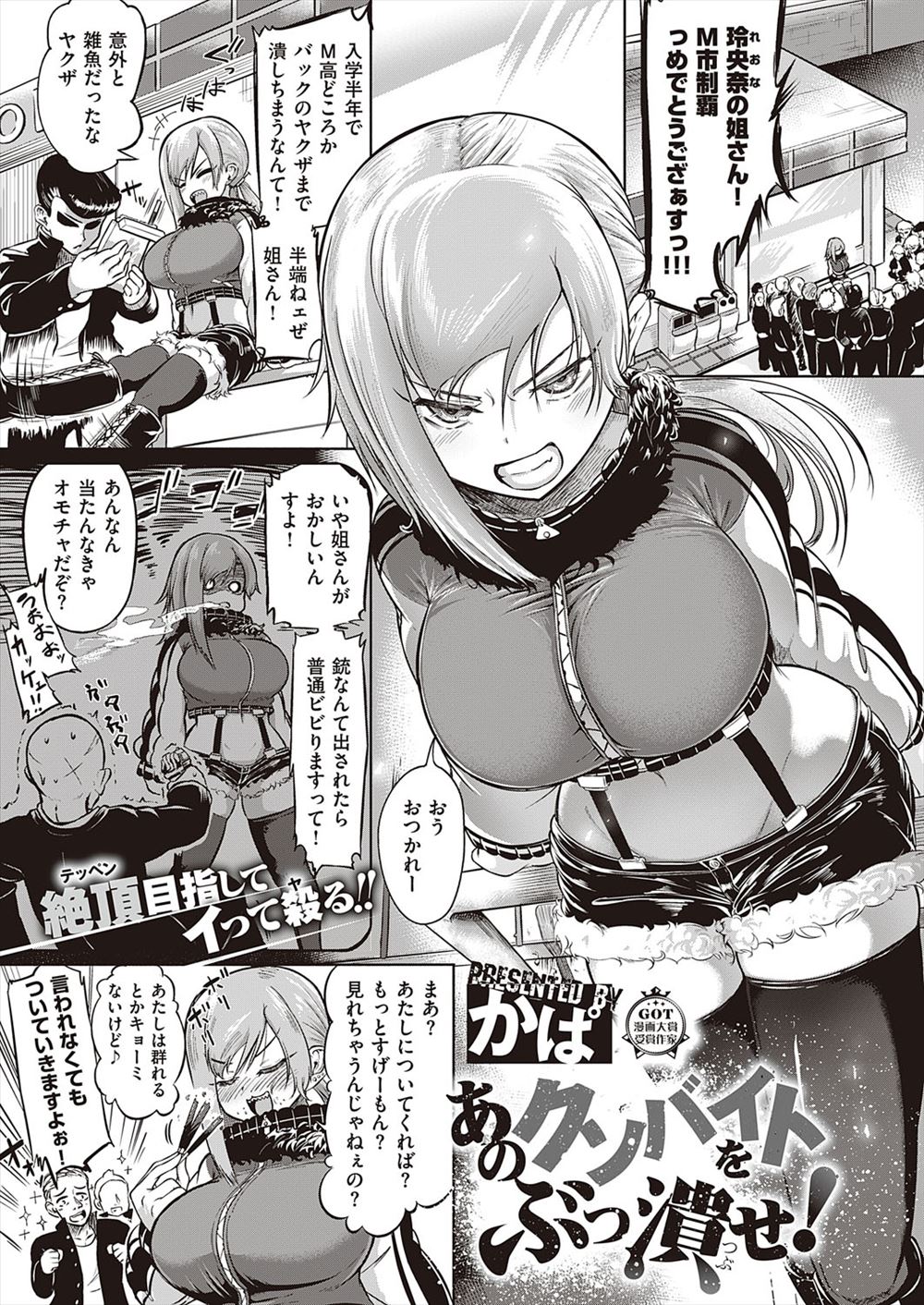 【エロ漫画】やくざまで潰した喧嘩最強の巨乳JKが調子に乗りコンビニ店員に返り討ちにされレイプされを一ヶ月間繰り返した結果、メス落ちしてしまうｗ