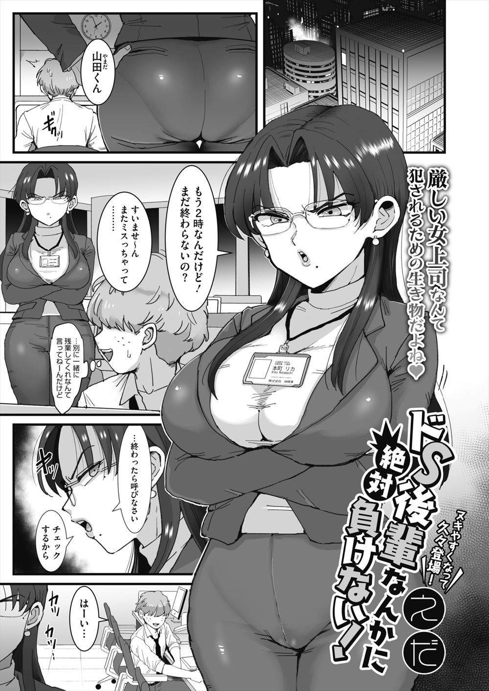 【エロ漫画】新入社員に弱みを握られた巨乳上司がラブホに連れ込まれて、超ドSだった新入社員に処女を奪われメス落ちしてしまう！