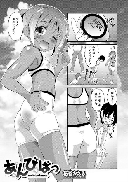 【エロ漫画】ちょっと前まではいつも後ろをついてくる美少女男の娘な幼なじみに何一つ勝てなくなってもう自分は必要ないのかなとさみしくなっていた男子が、一緒に海にいったときにビキニ姿の幼なじみといちゃラブ初体験した♡