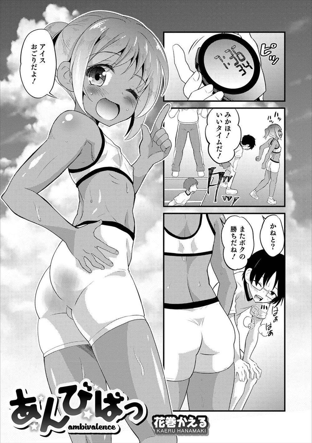 【エロ漫画】ちょっと前まではいつも後ろをついてくる美少女男の娘な幼なじみに何一つ勝てなくなってもう自分は必要ないのかなとさみしくなっていた男子が、一緒に海にいったときにビキニ姿の幼なじみといちゃラブ初体験した♡