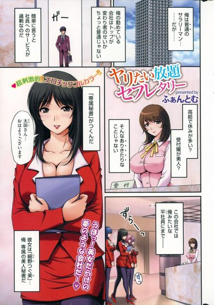 【エロ漫画】変わった会社で平社員にも美人な専属秘書がついていて、いい仕事をすると秘書がなんでもエッチなご褒美を叶えてくれる！