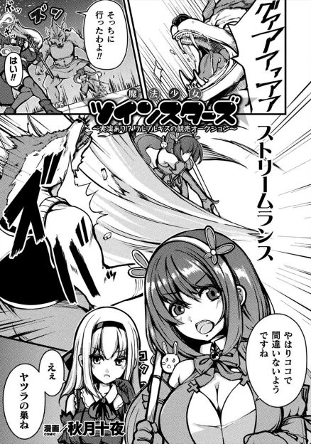 【エロ漫画】魔獣たちの巣に入ろうとした巨乳美少女魔法少女が先輩に裏切られオークションで落札されるが、先輩も敵に裏切られいっしょに落札されめちゃくちゃに集団レイプされる！