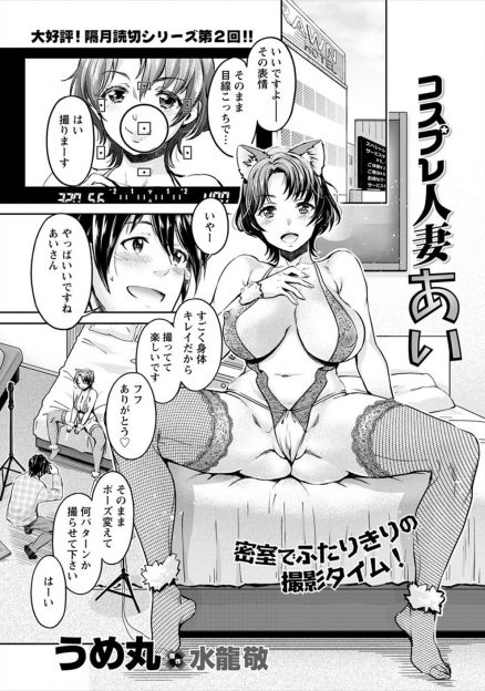 【エロ漫画】有名なエロ系人妻コスプレイヤーと撮影会することになり、クソビッチだった彼女に挑発されて中出しセックスしてしまう男！