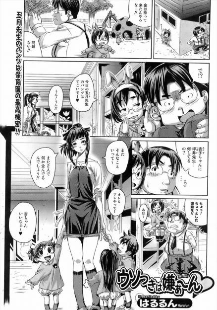 【エロ漫画】実は美人な保母さんと両思いだった冴えないキモデブ園長が最初はからかわれてるのかと思ったけどいちゃラブ中出しセックスして結婚することになった♪