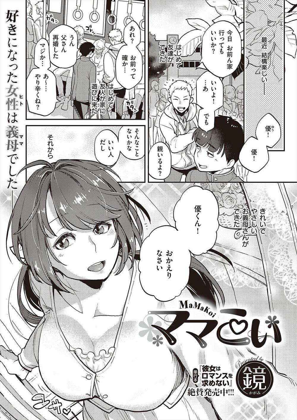 【エロ漫画】巨乳美人な義母に友達が一目惚れして一回で忘れるからやらせてほしいと土下座し義母と激しく中出しセックスする姿を目撃してしまう息子！