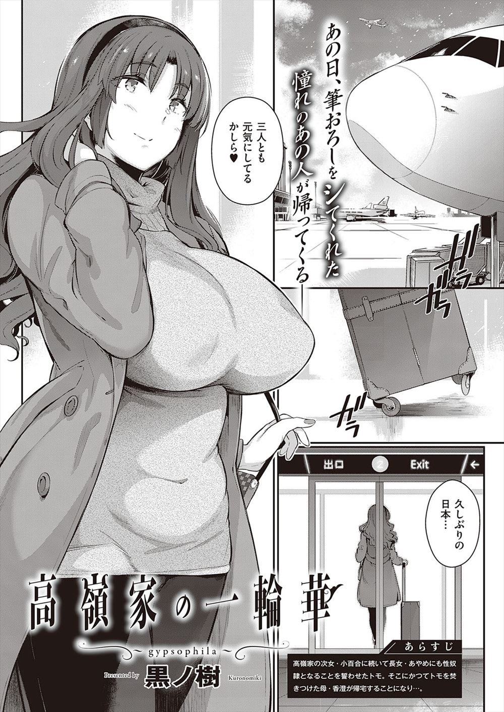 【エロ漫画】久しぶりに童貞を卒業させてくれた爆乳お姉さんに再会した男が一緒に温泉旅行にでかけ、久しぶりにむっちり爆乳ボディに中出ししたった♪