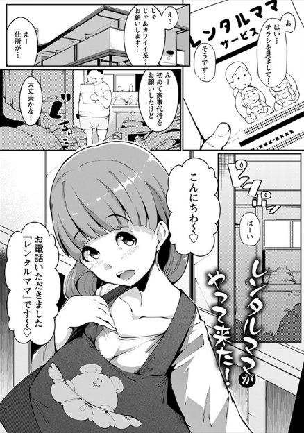 【エロ漫画】レンタルママを雇ったらまさかのデリヘルで、かわいい巨乳ママさんに会社でのストレスや疲れを癒やしてもらったｗ