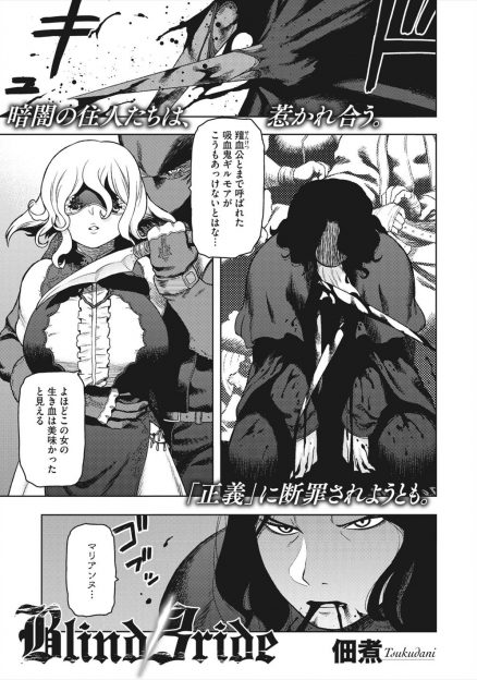 【エロ漫画】目の見えない元修道女と愛し合っている吸血鬼が正体がバレても愛は変わらないという彼女と激しくいちゃラブ中出しセックス！