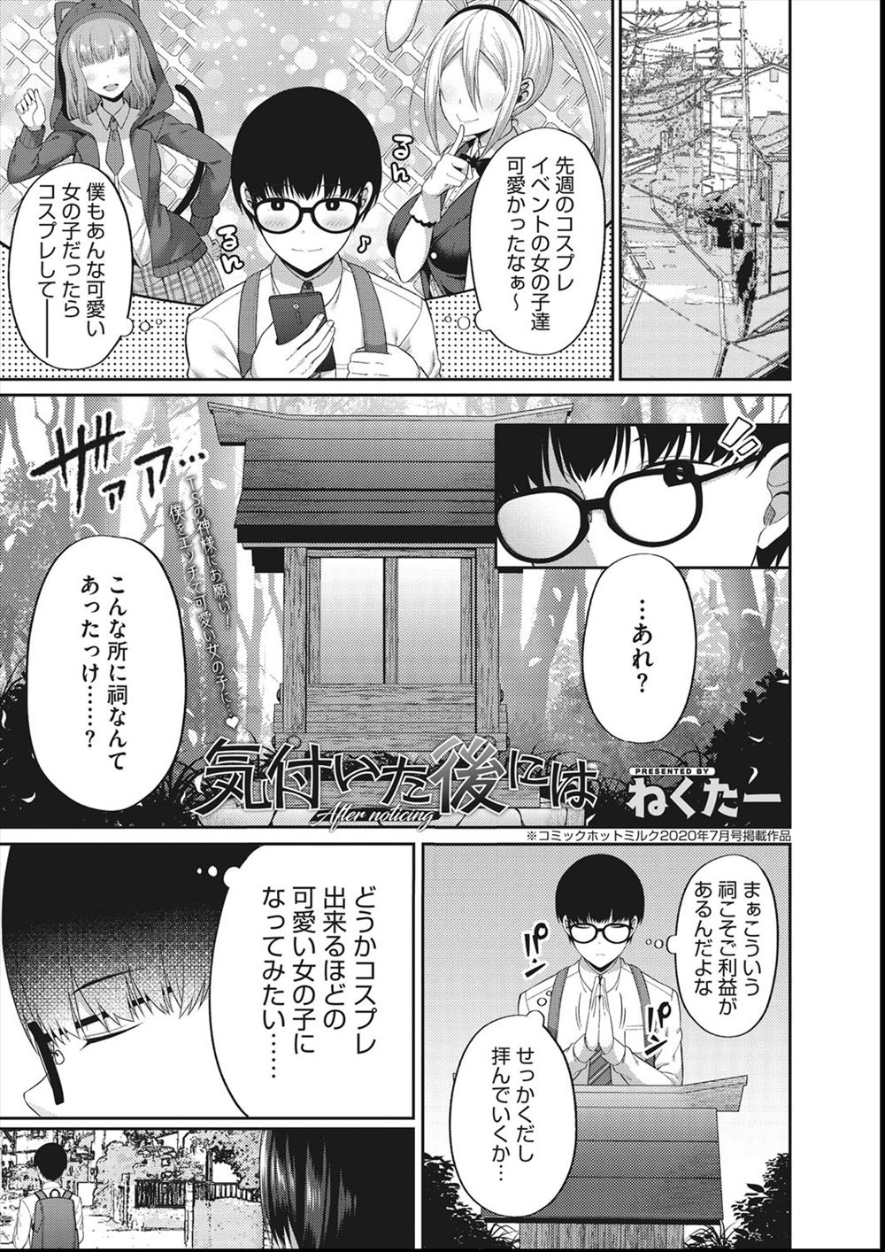 【エロ漫画】祠にコスプレできるほどの美少女になってみたいと拝んだ翌朝、陰キャだけど美少女なクラスメイトになっていた男子がコスプレを買うために援交セックスをして何度もイカされまくりメス堕ちしてしまうｗ