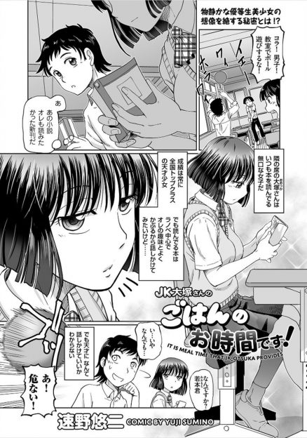 【エロ漫画】天才少女なクラスメイトの実家が料理屋で、彼女のまん汁が美味で大人気らしく直接クンニして味見させてもらい中出しセックスしたった♪