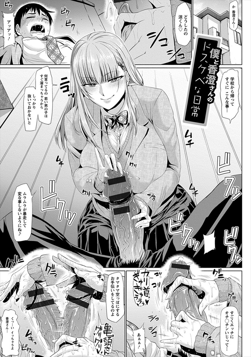 【エロ漫画】居候先のドMビッチな爆乳JKに散々ちんぽをもてあそばれついに結ばれ中出しセックスをしたが、彼女がどんどんエスカレートしていき…！？