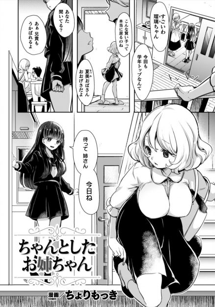 【エロ漫画】大好きな義姉が極太バイブを落としたのを見て押し倒した美少女JKが、レズな義姉の巨乳ボディに襲いかかり百合レイプをしてメス堕ちさせる！