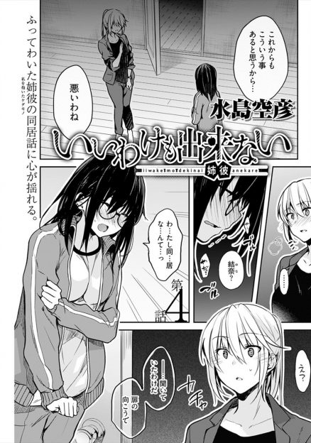 【エロ漫画】先輩の黒い噂をまったく知らずに完全にいい人と思い込んでいたJKが、ある日先輩に体育倉庫に連れ込まれ押し倒され…！？