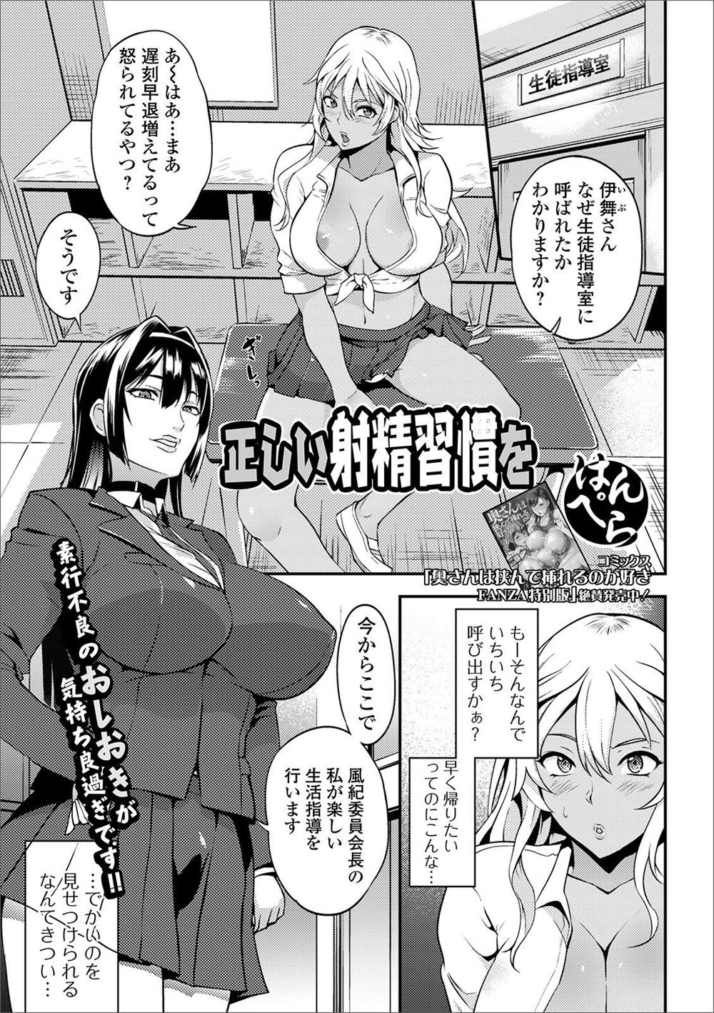 【エロ漫画】生徒指導室に呼び出したふたなり黒ギャルJKを、ふたなり風紀委員長が処女を奪いおしおきして、さらに童貞も奪い虜にする！