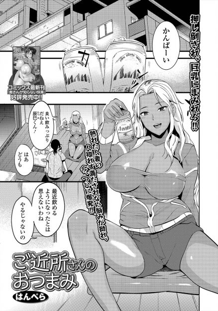 【エロ漫画】両隣のやたらと露出が激しい巨乳奥さんたちが学生時代からの腐れ縁らしく、2人に迫られて3Pセックスで人妻のむっちりボディを抱いてしまう男！