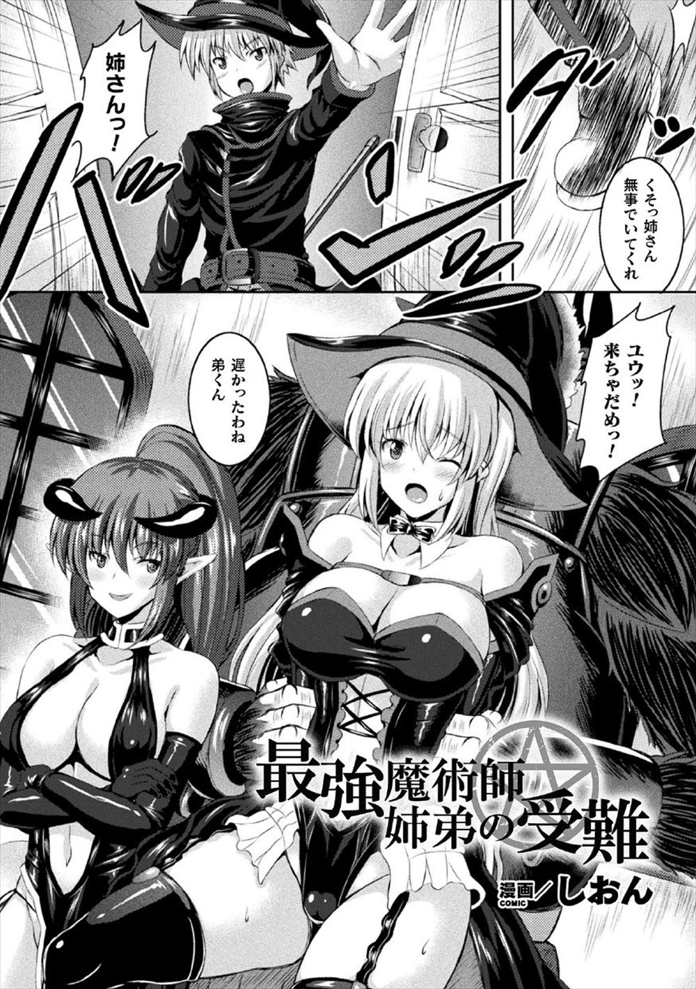 【エロ漫画】最強の魔術師と騒がれているが実は裏でサポートしてくれる弟のおかげな姉が魔物にとらえられ巨根ちんぽで犯され、弟と一緒に堕ちていく！