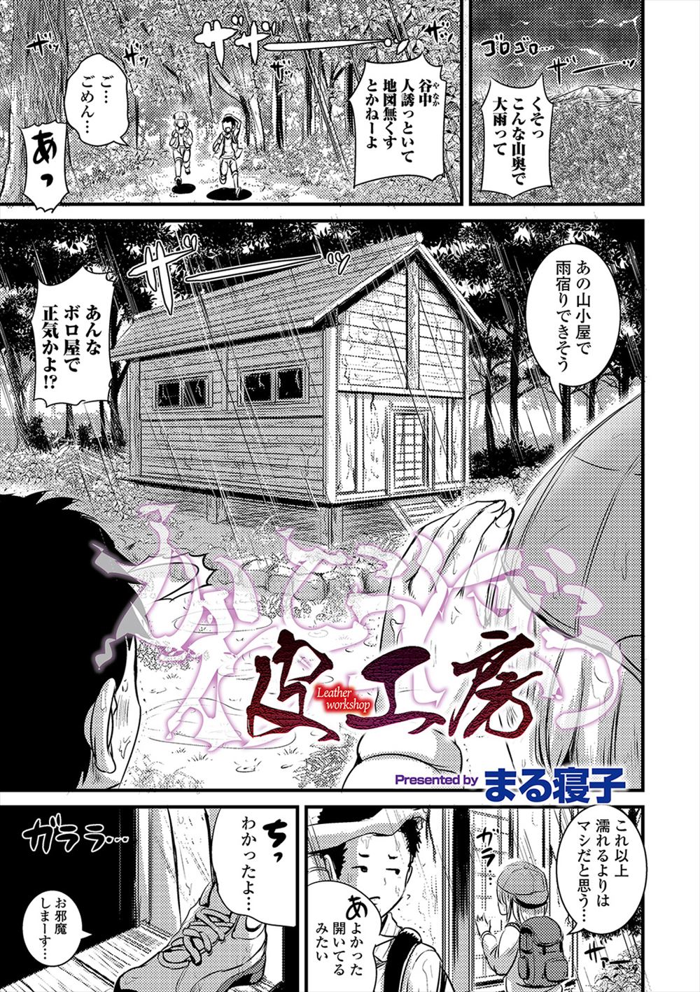 【エロ漫画】大雨で山小屋に避難したときに人の皮のようなボディスーツがあり風邪を引くよりもマシだと思い着てみたらなぜか女体化してしまい、親友に襲われて処女を奪われてしまった！