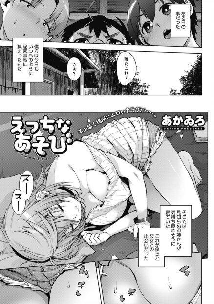 【エロ漫画】地元の少年たちの秘密基地とは知らず居眠りしていた巨乳お姉さんが、おわびに少年たちと乱交セックスをして筆おろししてあげた♪