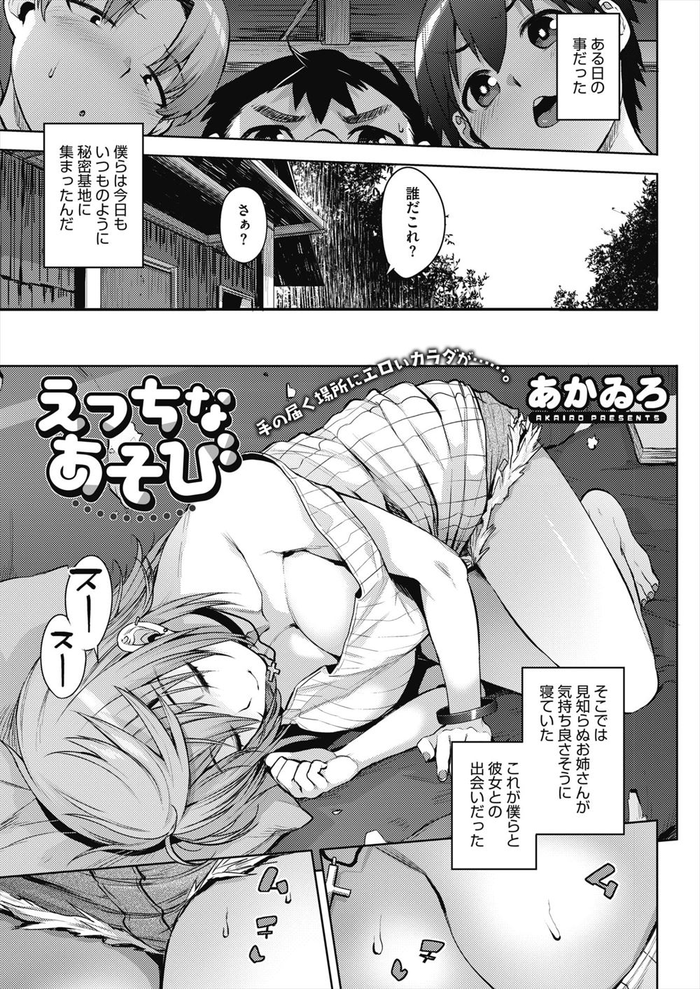 【エロ漫画】地元の少年たちの秘密基地とは知らず居眠りしていた巨乳お姉さんが、おわびに少年たちと乱交セックスをして筆おろししてあげた♪