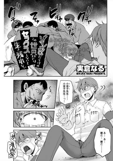 【エロ漫画】世界がゾンビだらけになり無事に生き残ったカップルが再会をはたし、インポだった男が彼女と抱き合った瞬間に勃起してその場で中出しセックスをはじめるｗ