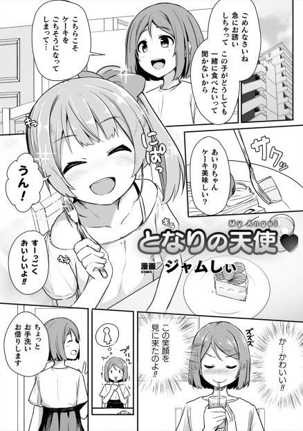 【エロ漫画】大好きなお隣の天使のような美少女が実はとんでもないドSな小悪魔で、変態ロリコン女子が彼女のパンツでオナニーしている姿を見られ、顔騎されながら電マで何度もイカされ落とされてしまう！