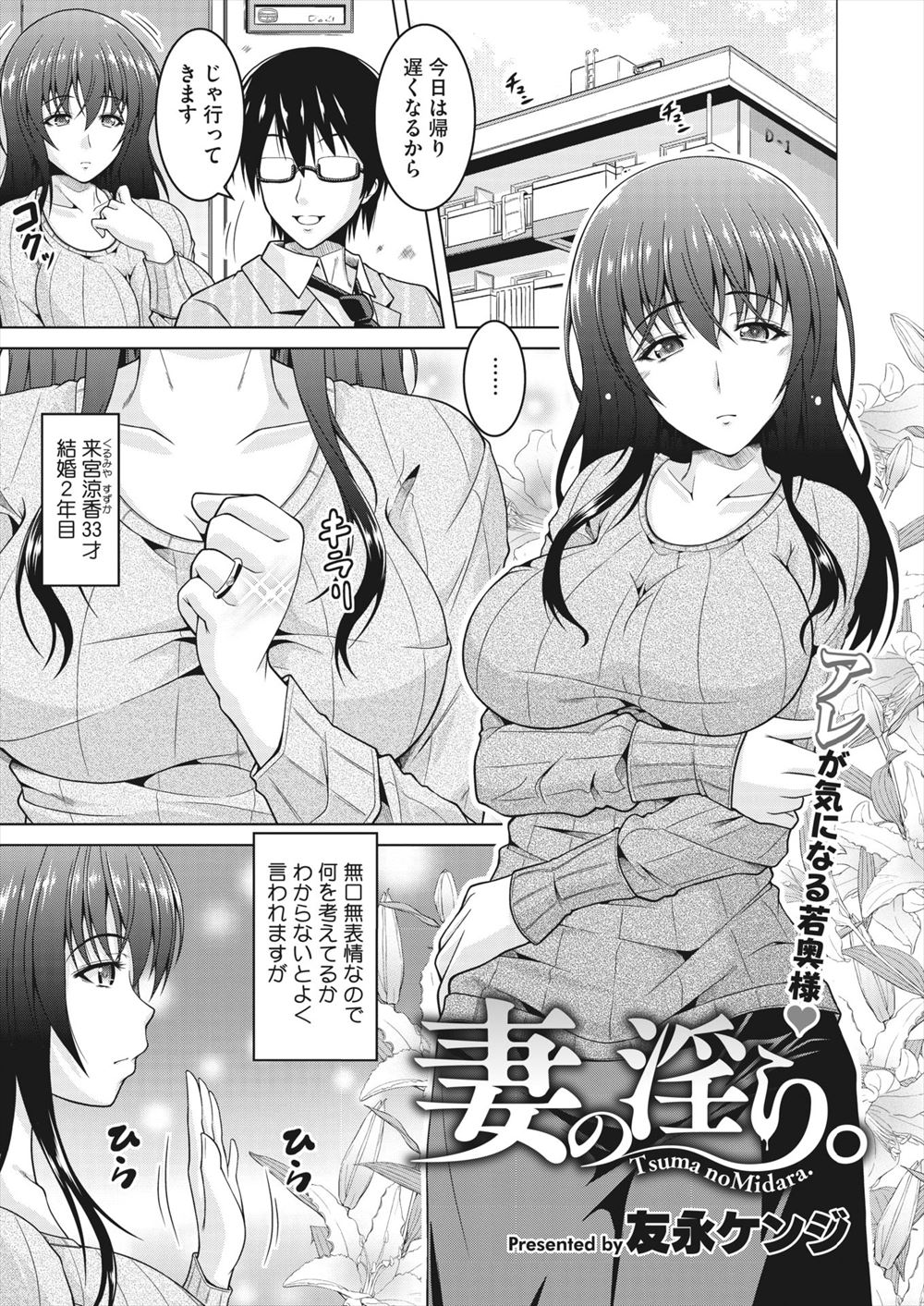 【エロ漫画】結婚するまで処女だった三十路の巨乳主婦がセックスに目覚め、旦那以外のちんぽも味わってみたいと男を誘惑しては浮気しまくっている！