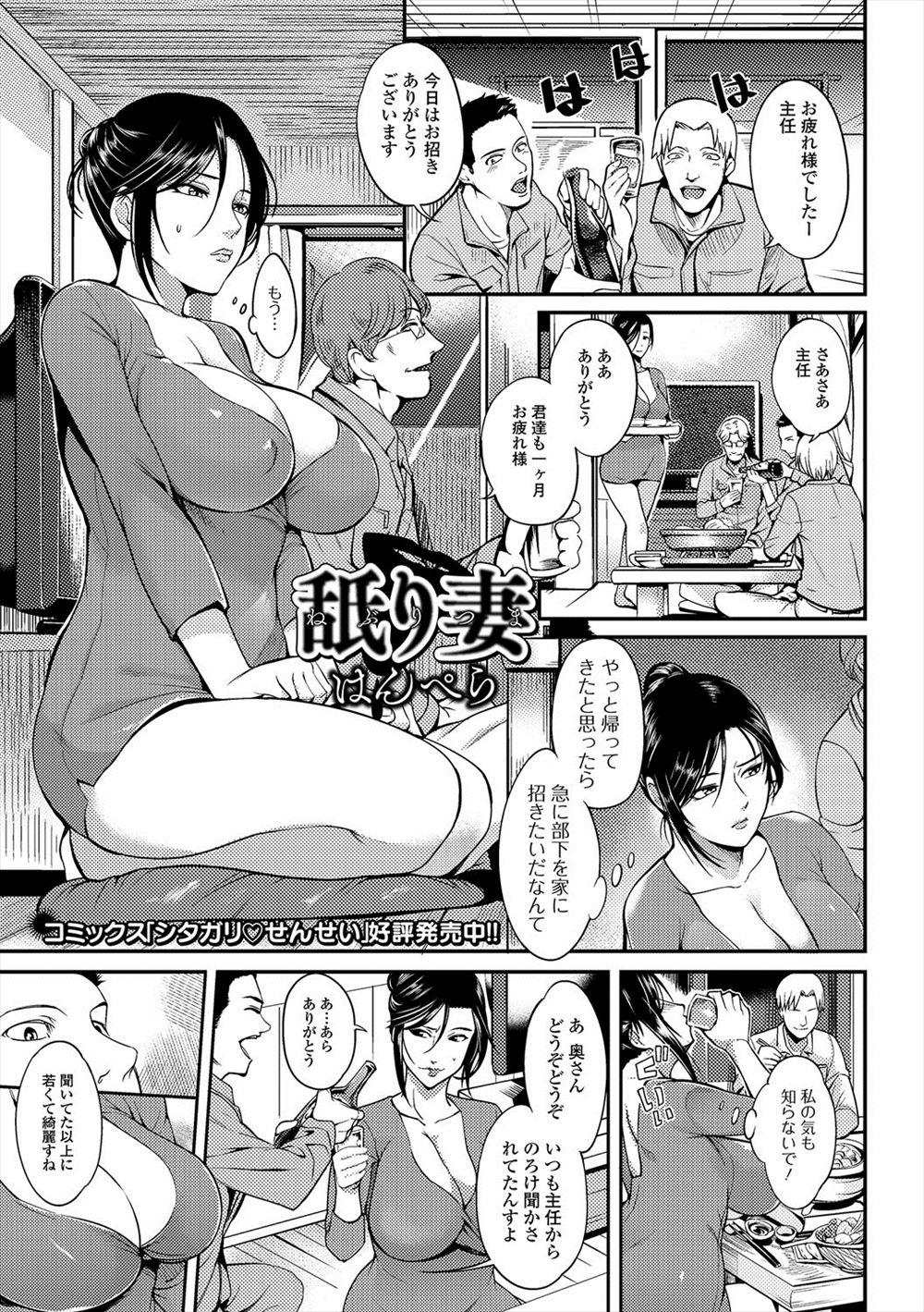 【エロ漫画】旦那が部下を連れてきて最初に酔いつぶれてしまい、若い部下たちに襲われた欲求不満な巨乳嫁が受け入れ二穴セックスして快楽に溺れるｗ