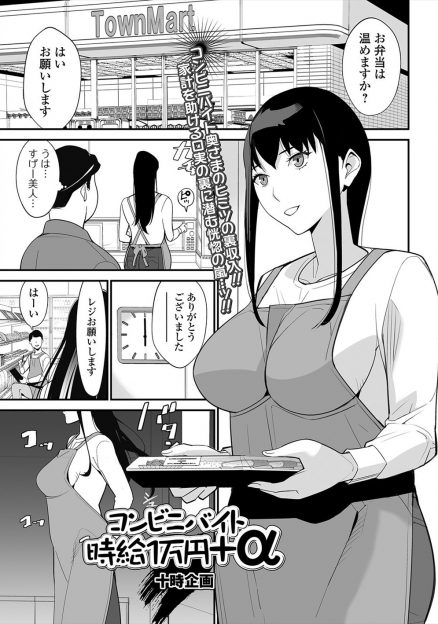 【エロ漫画】株で成功してコンビニのオーナーをしているという同級生に時給一万円で雇われた美人人妻が、コンビニの仕事+性欲処理をさせられどんどん調教されていく！