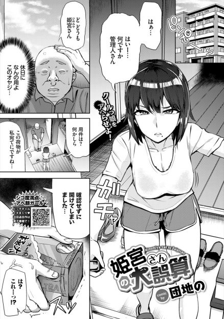 【エロ漫画】誤配送でマンションの大家にバイブを見られた巨乳女子が足コキして恥ずかしい写真を取り口封じをしようとしたら大家を怒らせてしまい、逆に中出しレイプされ堕とされてしまうｗ