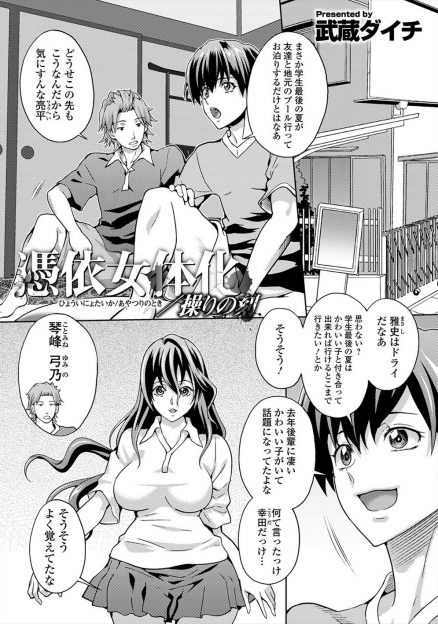 【エロ漫画】友達の家に泊まったときになぜか巨乳美少女に女体化してしまった男が、目がイッちゃってる友達に襲われ中出しレイプされる！