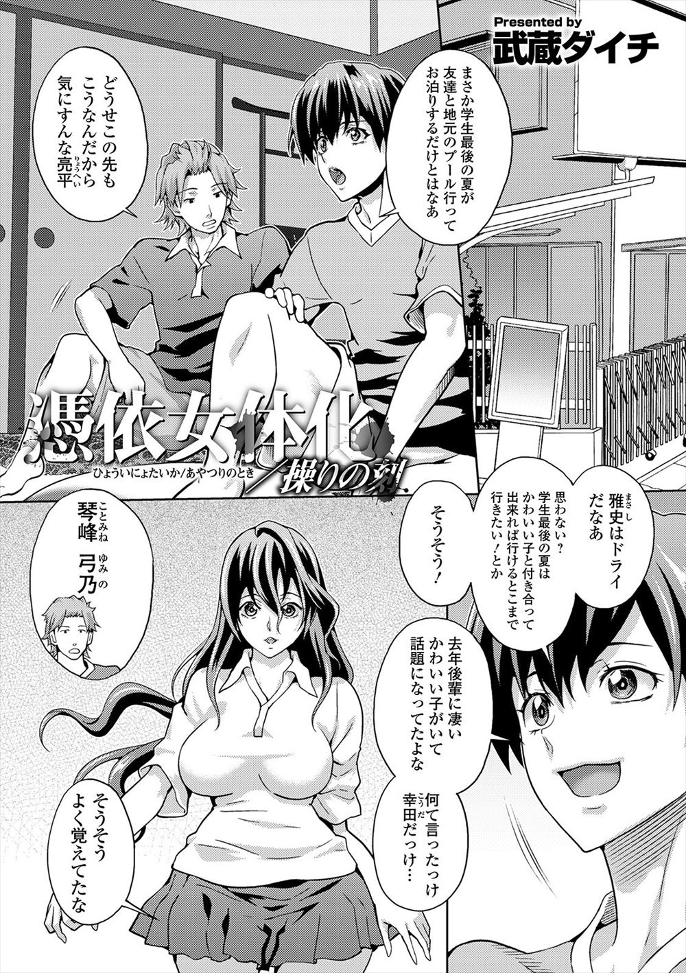 【エロ漫画】友達の家に泊まったときになぜか巨乳美少女に女体化してしまった男が、目がイッちゃってる友達に襲われ中出しレイプされる！