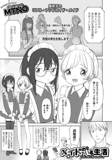 【エロ漫画】誤配達でかわいい男の娘の美少女メイドアンドロイド二体が送られてきて、夜のご奉仕機能も搭載していた彼女たちと3Pセックスしたった♪