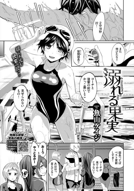 【エロ漫画】水泳部のセクハラ顧問に目をつけられたキャプテンがこっそり付き合っているイケメンコーチとのセックスを盗撮され中出しレイプされメス堕ちしてしまう！
