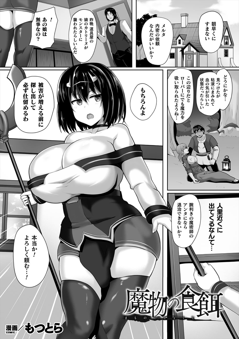 【エロ漫画】触手モンスターにつかまってしまった爆乳魔術師が媚薬を注入され魔力を吸い取られながら種付けレイプされてしまう！