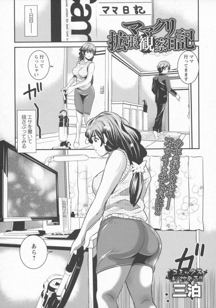 【エロ漫画】巨乳美人な母親をひたすら調教しまくった息子が中出し近親相姦をして完堕ちさせ、母親を肉便器に堕とす！