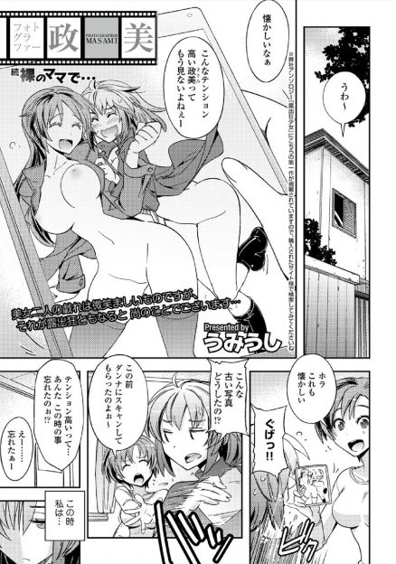 【エロ漫画】露出愛好者だった元カレがよりによって友達に寝取られ結婚してしまい、新婚旅行中に露出プレイしまくっている2人を盗撮して困らせてやろうとしたが…！？
