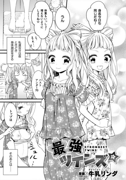 【エロ漫画】見た目も体のサイズもまったく同じだけど感じるところはまったく違う双子の美少女姉妹がいちゃラブ百合セックス♡
