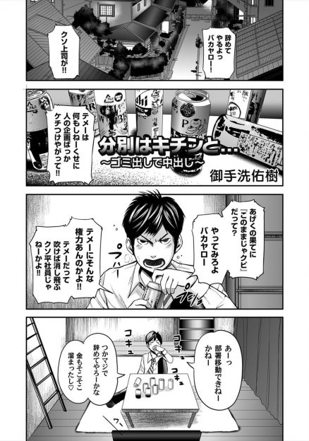 【エロ漫画】泥酔したサラリーマンがゴミ捨て場に捨てられていた2人の巨乳美女に誘惑され、何も考えずに3Pセックスを楽しんだが…！？