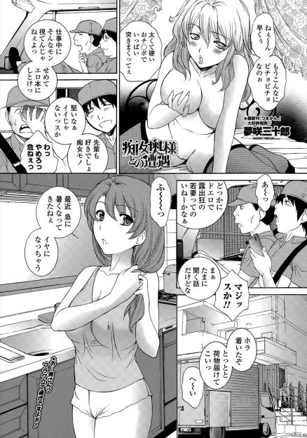 【エロ漫画】タンクトップにホットパンツ姿の上にエプロンをつけて配達員の対応に行った主婦が裸エプロンの痴女と勘違いされ、最近旦那が仕事漬けで欲求不満な体を3Pレイプされメス落ちしてしまうｗ