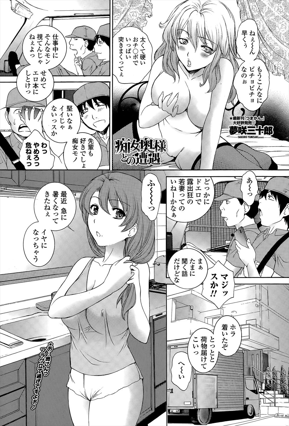【エロ漫画】タンクトップにホットパンツ姿の上にエプロンをつけて配達員の対応に行った主婦が裸エプロンの痴女と勘違いされ、最近旦那が仕事漬けで欲求不満な体を3Pレイプされメス落ちしてしまうｗ