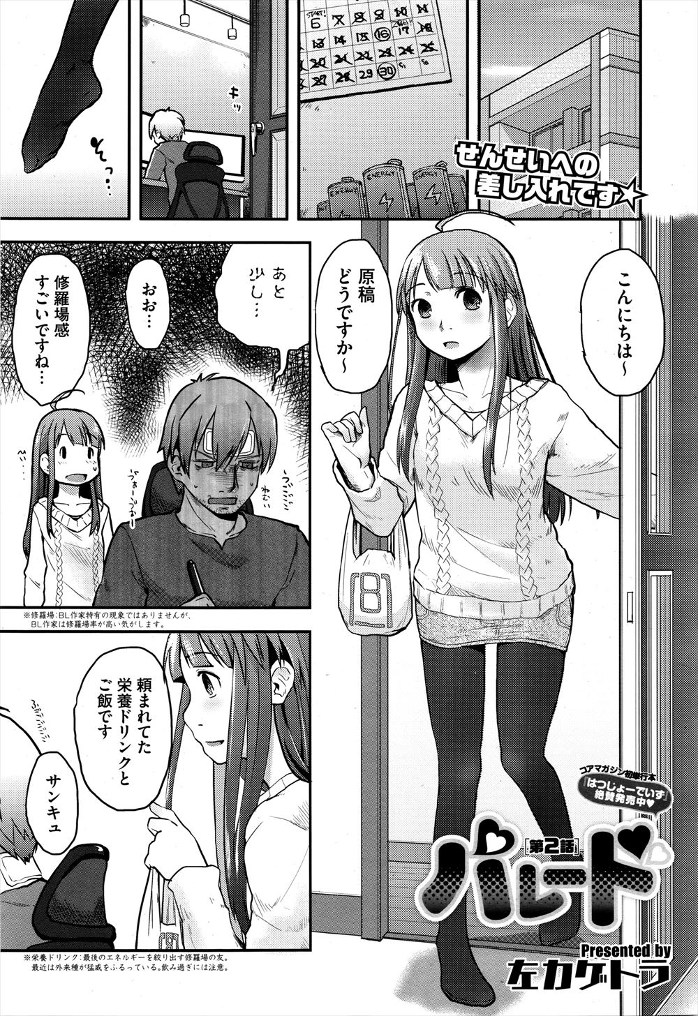 【エロ漫画】締め切り間近で修羅場の同人作家が、彼女が手伝いに来てくれていたけどまったく気づかず、原稿を仕上げてエッチのおねだりをしてきた彼女にがっつり中出しセックスしたったｗ