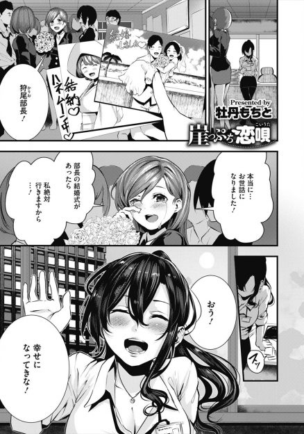 【エロ漫画】度重なる部下の寿退社に仕事一筋だった三十路の巨乳美人が泣きながら飲んでいると部下に慰められ、終電がなくなりラブホに泊まり部下に告白されいちゃラブ中出し初体験しちゃった/