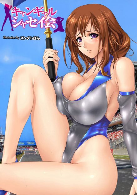 【エロ漫画】自分に群がるカメコをものすごく嫌っていながらも、このあとキモいカメコたちが家に帰って自分でヌクと思うと興奮してしまうドＭな巨乳キャンギャルｗ
