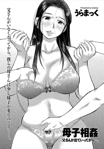 【エロ漫画】父親が出ていってからだんだんおかしくなりクスリの量が増えた巨乳美人な母親に迫られ近親相姦してしまった息子が、双子の兄と母親を交互に抱くようになり三人で傷をなめあう親子！
