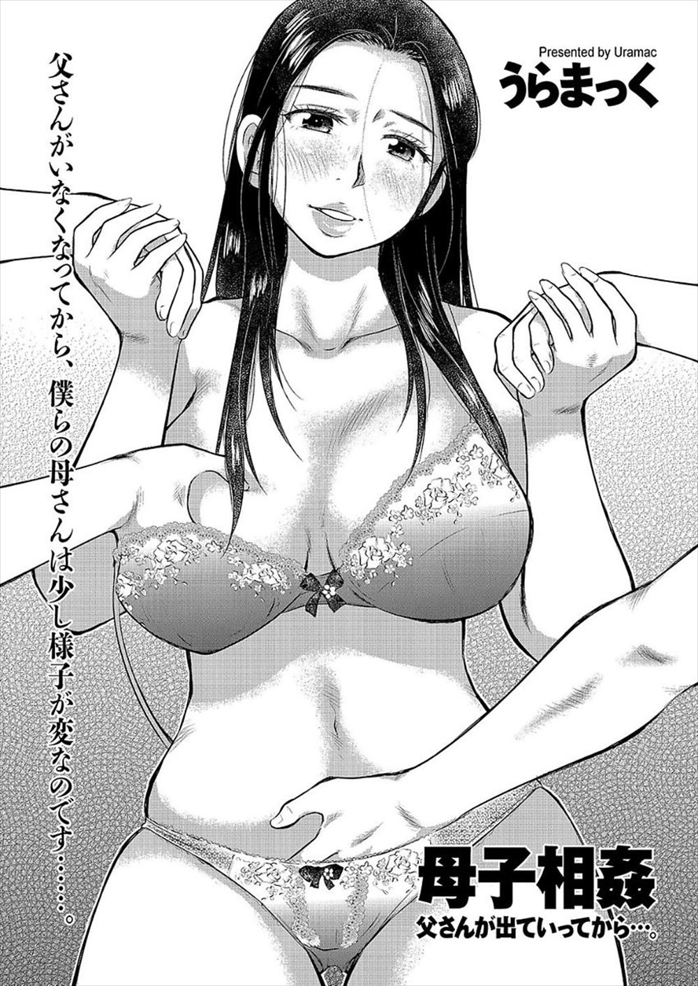 【エロ漫画】父親が出ていってからだんだんおかしくなりクスリの量が増えた巨乳美人な母親に迫られ近親相姦してしまった息子が、双子の兄と母親を交互に抱くようになり三人で傷をなめあう親子！