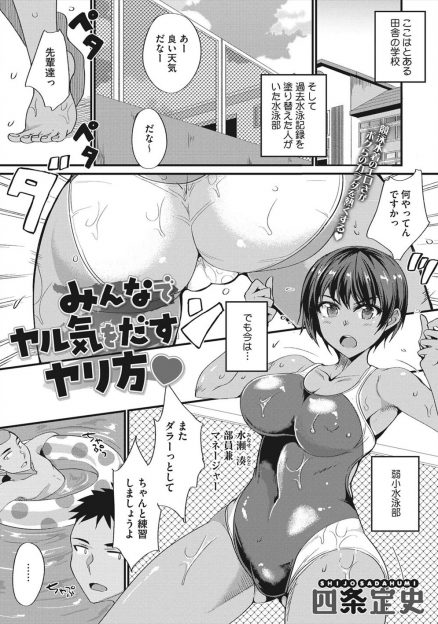 【エロ漫画】水泳部の先輩たちにやる気を出させるためにおっぱいを揉ませてしまった巨乳JKがさらに全身を陵辱され発情してしまい、ちゃんと練習してくれるならと乱交セックスしてしまう！
