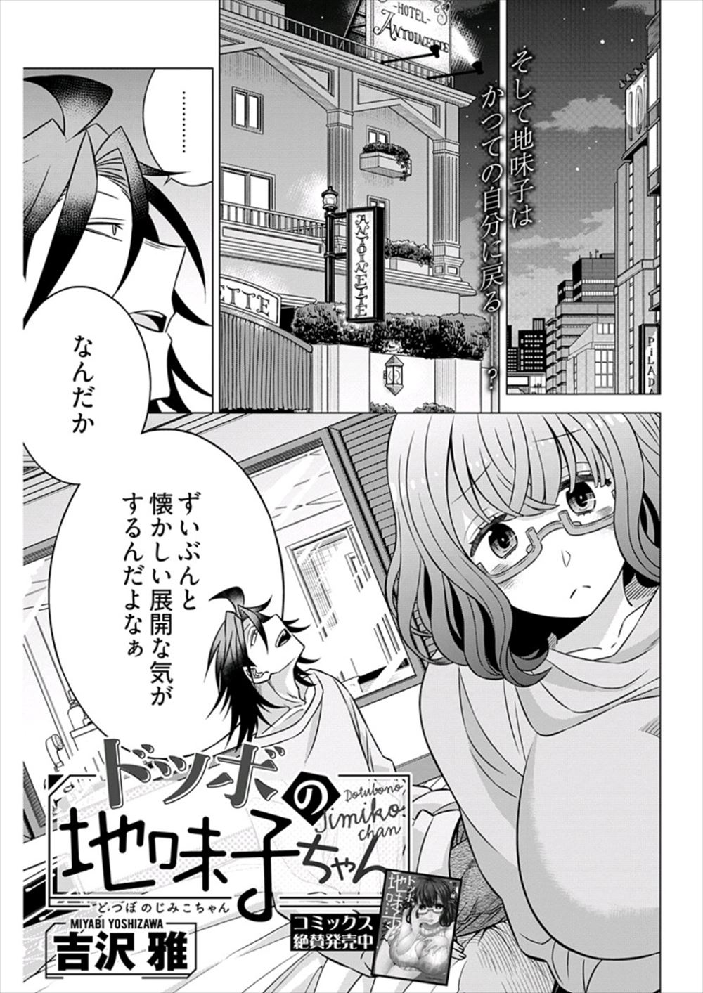 【エロ漫画】部屋が真っ暗な中襲いかかってきた男を彼氏だと思いエッチしてしまったおとなしい爆乳メガネ女子が彼氏に打ち明けると許してくれてご奉仕セックスしていたが…！？